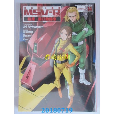 空运版  角川  机动战士钢弹 MSV-R 强尼．莱汀的归来 (14)(全新)