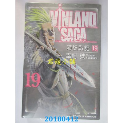 空运版  东立  海盗战记 19 作者： 幸村诚(全新)
