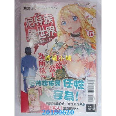 空运  东立小说  谁说尼特族在异世界就会认真工作？5 他会把...
