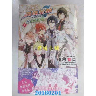 空运版  长鸿  IDOLiSH7 - 偶像星愿 向流星许愿 - 1 (全新)
