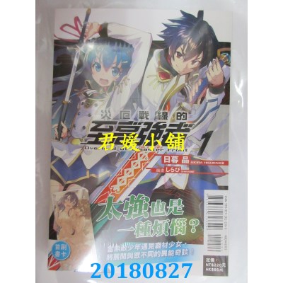 空运版  东立小说  灾厄战线的至高强者 1 作者： 日暮晶(全新)
