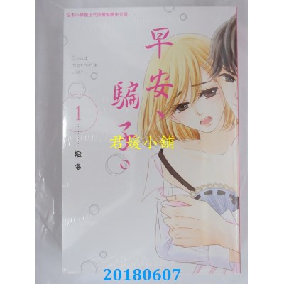 空运版  长鸿  早安、骗子。 1 作者： 夏多(全新)