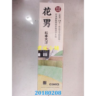 空运版  大块文化  花男全三册套书（首刷限量赠品版）(全新)