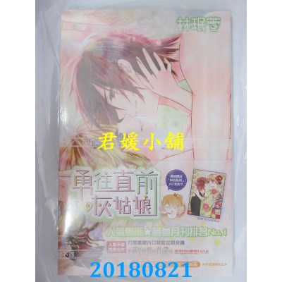 空运版  尖端  勇往直前灰姑娘(06) 作者： 林珉萱(小威老师)