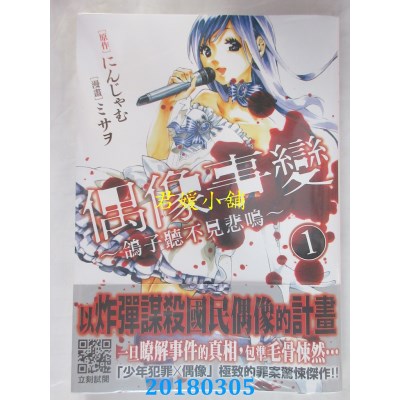 空运版  青文  偶像事变～鸽子听不见悲鸣～(01) 作者： 丰田悠