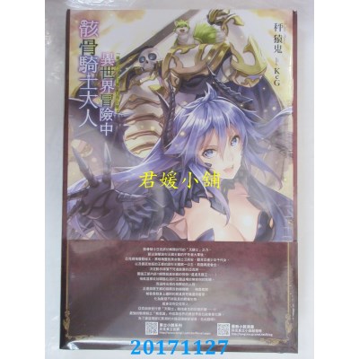 空运版  东立小说  骸骨骑士大人异世界冒险中 7(首刷限定版)