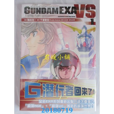 空运版  角川  GUNDAM EXA VS (1) 作者： 鸨田洸一, 千叶智宏