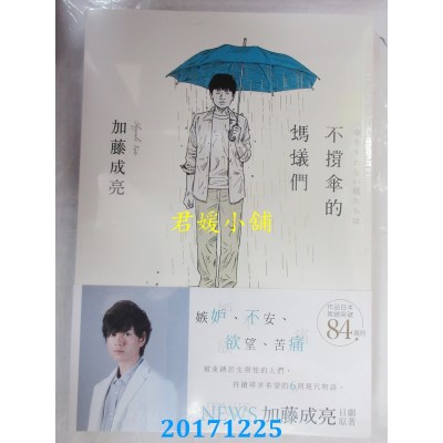 空运版  角川小说  不撑伞的蚂蚁们 作者： 加藤成亮(全新)