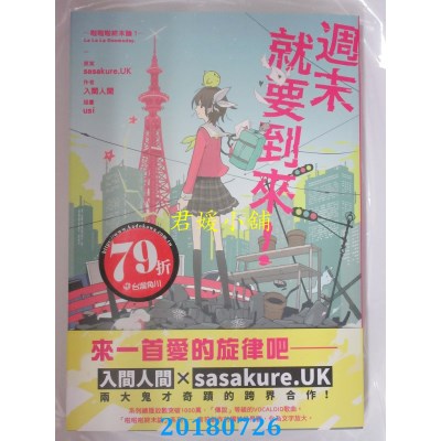 空运版  角川小说  周末就要到来！ 啦啦啦终末论Ⅰ(全新)