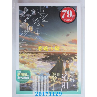 空运版  角川小说  追逐繁星的孩子  作者：あきさかあさひ...