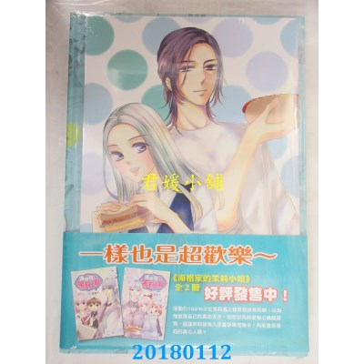 空运版  东立  邻居上司 1(首刷附录版) 作者： 目金十(全新)