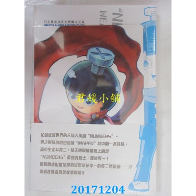 空运版  东立  青春兵器No.01 1(首刷附录版)  作者： 长谷川智广