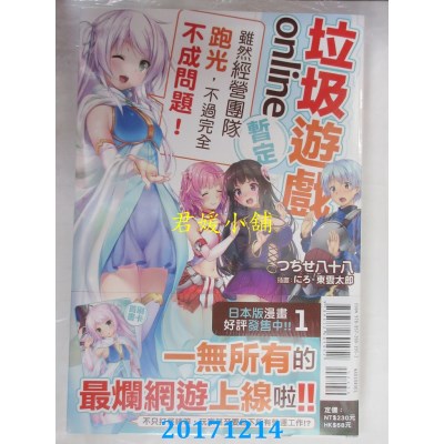 空运版  东立小说  垃圾游戏 online(暂定)「虽然经营团队跑光..1