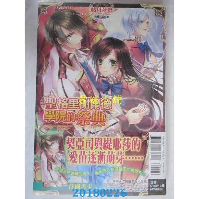 空运版  东立小说  圣格里榭尔德学院的祭典 全 作者： 鲇川萩野