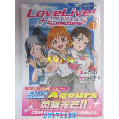 空运版  角川  LoveLive！Sunshine！！ (1)  作者： おだまさる