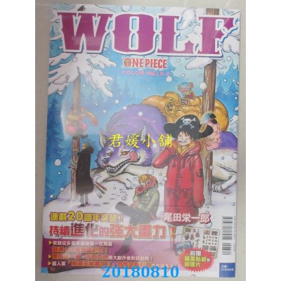 空运版  东立  ONEPIECE尾田荣一郎画集COLOR WALK 8(全新)