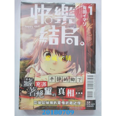空运版  东立  快乐结局。 happy end 1 作者：有田イマリ(全新)