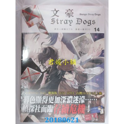 空运版  四季  文豪Stray Dogs 14 作者： 春河35, 朝雾カフ力