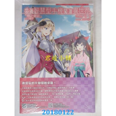 空运版  东立小说  带着智慧型手机闯荡异世界。 7(首刷限定版)