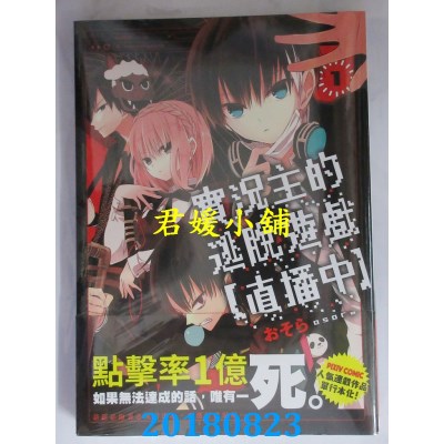 空运版  角川  实况主的逃脱游戏【直播中】(1) 作者： おそら