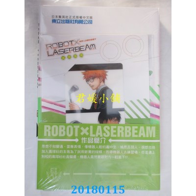 空运  东立  ROBOT×LASERBEAM机器人的雷射高尔夫 1(首刷附录版)