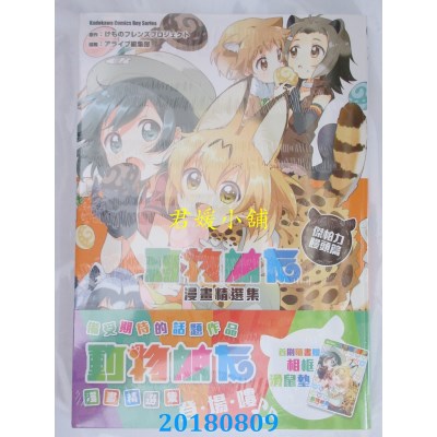 空运版  角川  动物朋友漫画精选集 杰帕力馒头篇 全(全新)