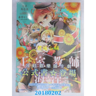 空运版  东立  王室教师海涅 公式角色书 全  作者： 赤井ヒガサ