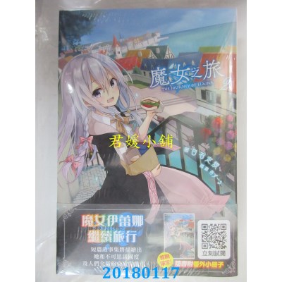 空运版  青文小说  魔女之旅(02)  作者： 白石定规(全新)