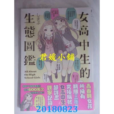 空运版  角川  女高中生的生态图鉴 (全) 作者： しまぷ(全新)