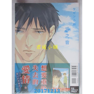 空运版  东立  泪之音 全  作者： ケビン小峰(全新)