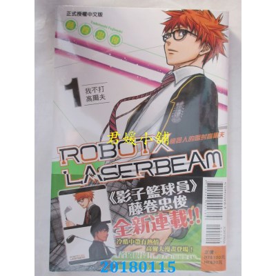 空运  东立  ROBOT×LASERBEAM机器人的雷射高尔夫 1(首刷附录版)