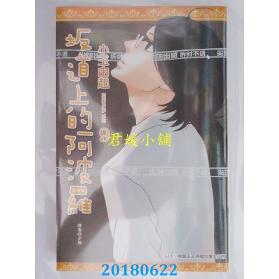 空运版  尖端  坂道上的阿波罗(09)完 作者： 小玉由起(全新)