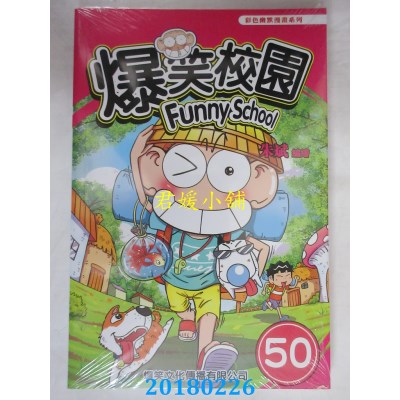 空运版  爆笑文化  爆笑校园50 作者： 朱斌(全新)
