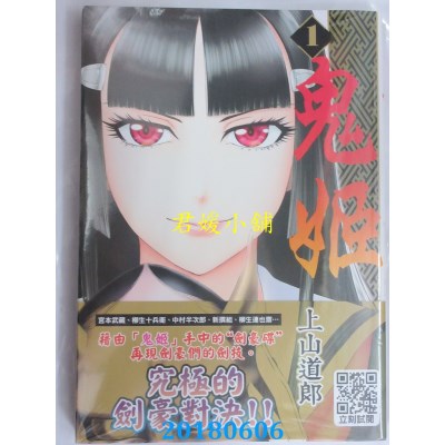 空运版  青文  鬼姬(01) 作者： 上山道郎(全新)