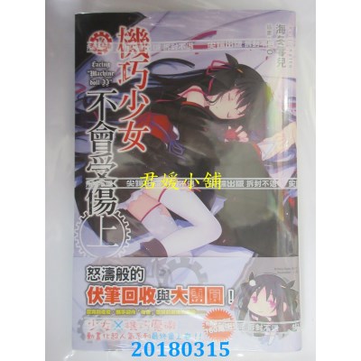 空运版  尖端小说  机巧少女不会受伤(16)上 作者： 海冬零儿