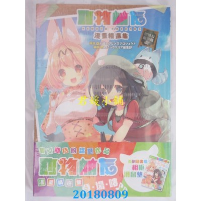 空运版  角川  动物朋友漫画精选集 杰帕力咖啡厅篇 全(全新)