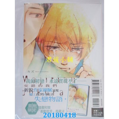 空运版  东立  交错的我们 全  作者： カズ(全新)