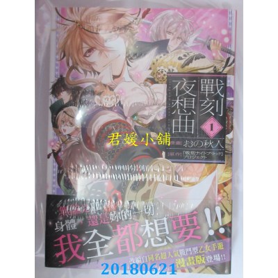 空运版  角川  战刻夜想曲 (1) 作者： おの秋人... (全新)
