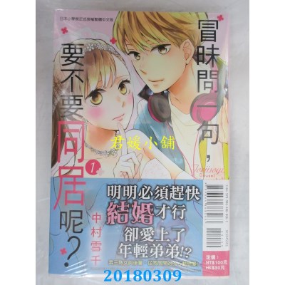 空运版  东立  冒昧问一句，要不要同居呢？ 1作者： 中村雪千