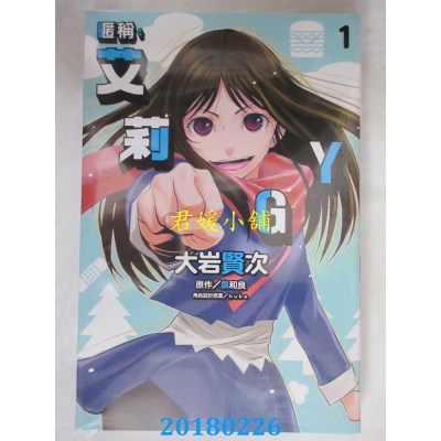 空运版  东立  昵称：艾莉GY 1 作者： 大岩贤次, 泉和良, huke
