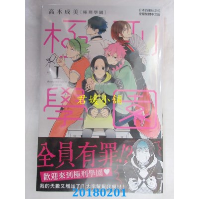 空运版  长鸿  极刑学园 1 作者： 高木成美(全新)