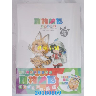 空运版  角川  动物朋友漫画精选集 杰帕力公园篇 (1)(全新)