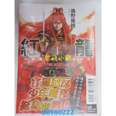 空运版  东立  红龙 1 作者： 池野雅博 (全新)