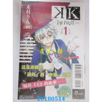 空运版  东立  K ‐THE FIRST 1 作者： 古桥秀之(GoRA)..(全新)