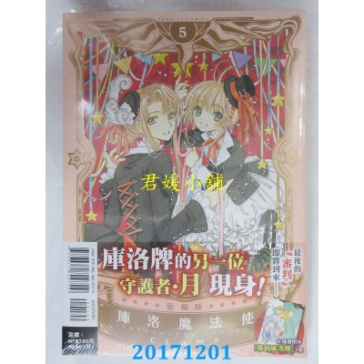 空运版  东立  库洛魔法使 爱藏版 5  作者： CLAMP(全新)