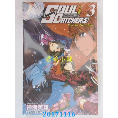 空运版  东立  SOUL CATCHER(S)灵魂捕手 3  作者： 神海英雄
