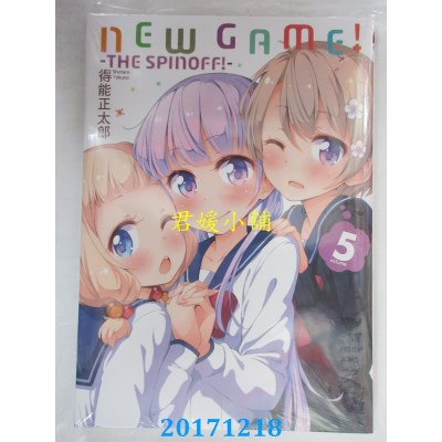 空运版  东立  NEW GAME！ 5  作者： 得能正太郎(全新)
