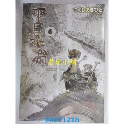 空运版  青文  来自深渊(06)  作者： つくしあきひと(全新)