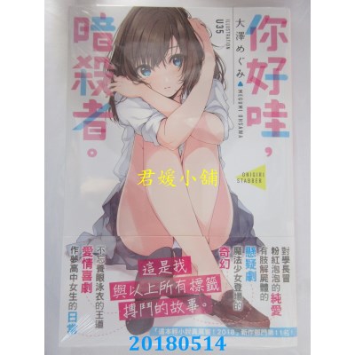 空运版  角川小说  你好哇，暗杀者。 作者： 大泽めぐみ(全新)