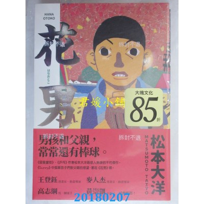 空运版  大块文化  花男2  作者： 松本大洋(全新)